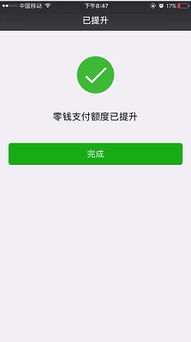微信支付限额怎么提高