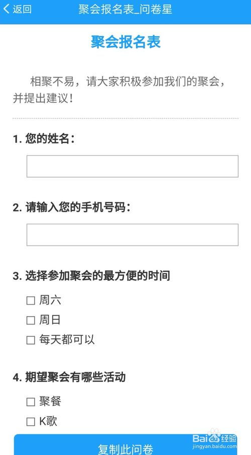 问卷星怎么制作问卷调查二维码