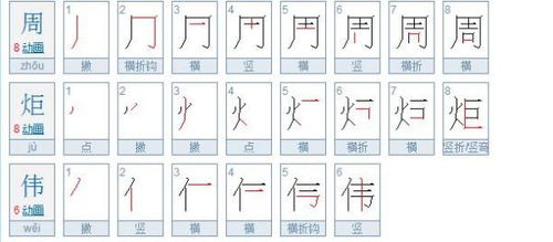 8的笔顺示意图图片