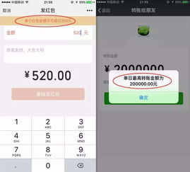 微信转帐一次性最多能转多少?