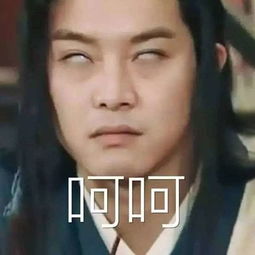 呵呵的六种意思