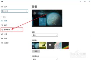 win10怎么设置屏幕保护