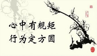 "不以规矩,不成方圆","规矩"指的什么呢?