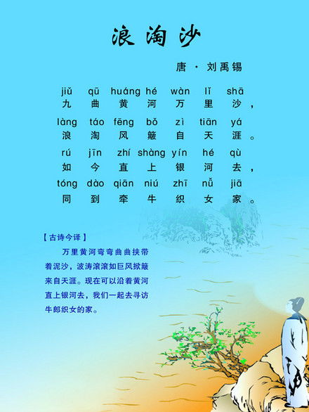 浪淘沙其七浪淘沙其七拼音注音版