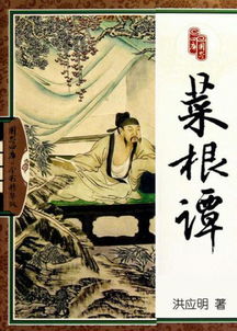 链接:提取码:4pl0小说名称:菜根谭作者:洪应明 类型:语录体连载状态