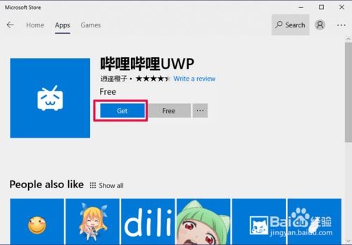如何在b站看港澳台限定?