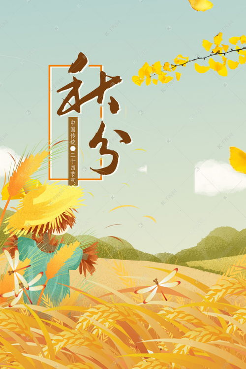 秋分是什么季节的节气