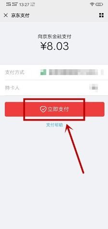 白条可以用微信零钱还吗?