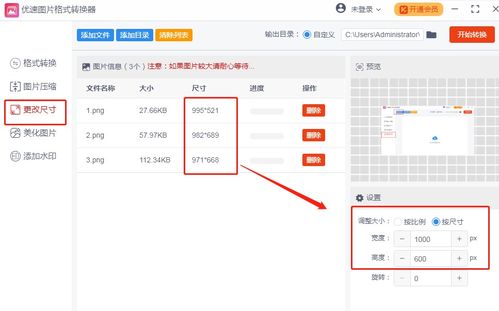 怎么修改图片文件大小?