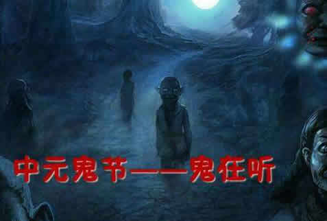 今年鬼节是几号_鬼节是7月14日还是15_西方的情人节是鬼节么