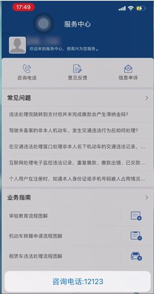 交管12123在线人工服务