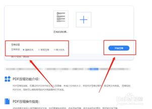 pdf文件太大了 怎么变小