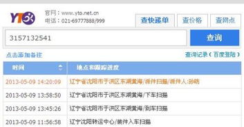 圆通快递单号怎么看?