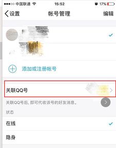 QQ上怎样解除QQ关联,步骤?