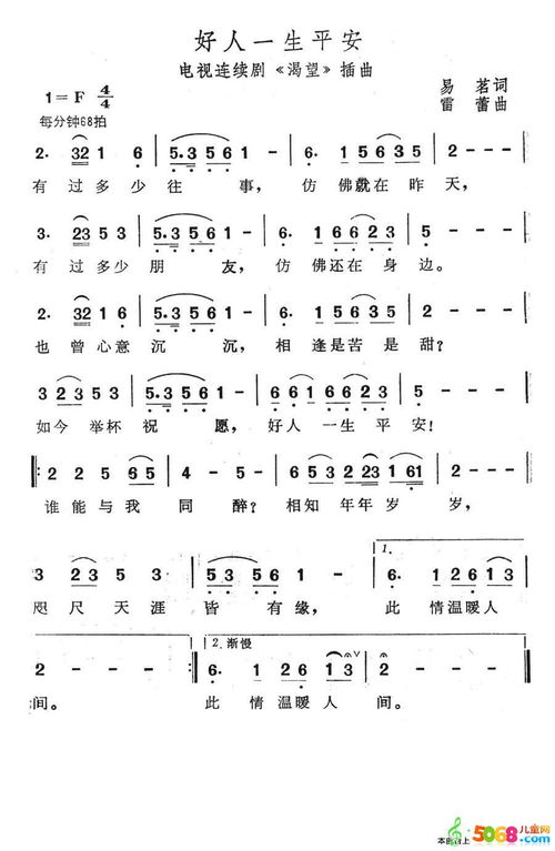 好人一生平安简谱好人一生平安简谱教唱视频
