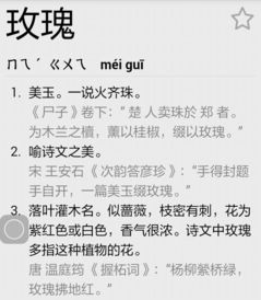 玫瑰的拼音怎么拼写玫瑰的拼音怎么拼写声调