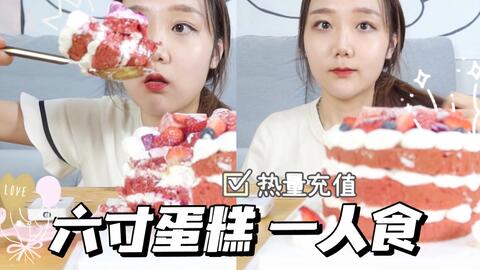 六寸和八寸的蛋糕对比有什么区别?