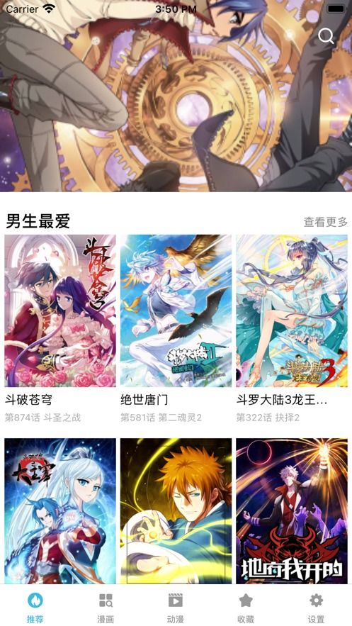 1,腾讯动漫app 腾讯动漫app是一款分类齐全,拥有众多漫画的手机漫画