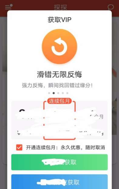 探探怎么看是不是会员