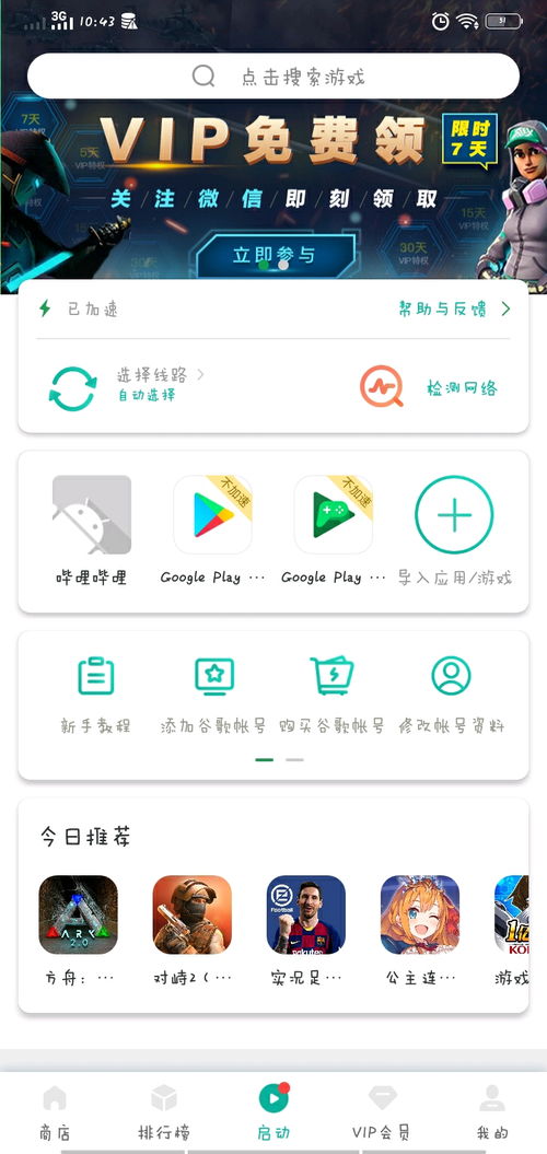 怎么用手机看bilibili仅限台湾地区的番剧?
