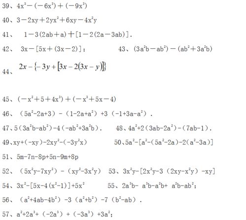 初一整式化简计算题100道(带答案)