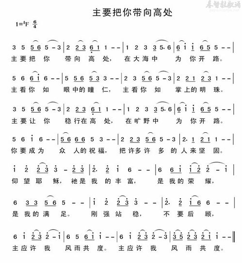 主要把你带向高处歌谱主要把你带向高处歌谱伴奏