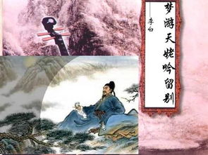 梦游天姥吟留别翻译和原文