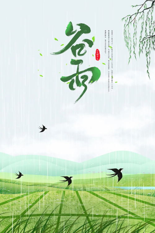 谷雨诗句写谷雨的古诗