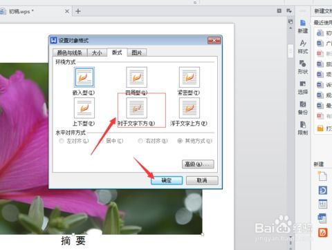 word背景图片怎么设置word背景图片怎么设置大小