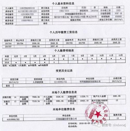 社保缴费记录在哪里打印?