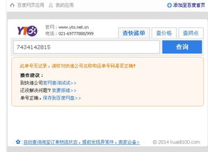 如何快速查询圆通快递单号物流信息?