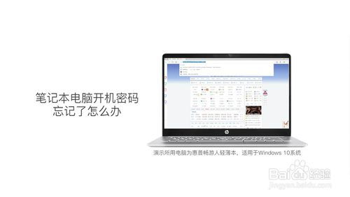 笔记本电脑忘记开机密码怎么办简单方法