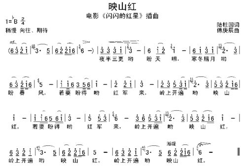 我们学校要办合唱所以急求映山红(黄英的 单曲)的歌词和简谱,最好告诉