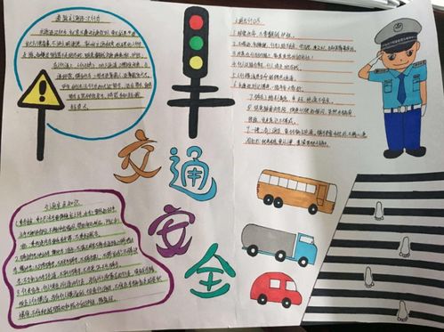 安全交通手抄报安全交通手抄报简单又漂亮