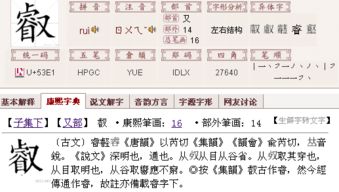 睿右面加又念什么