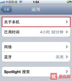 苹果手机激活日期在哪里查看