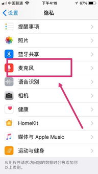 oppo手机麦克风权限设置在哪里