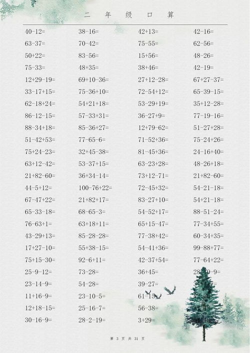 不要连加连减的 就要简单的加减乘除求小学二年级口算题500道  我来