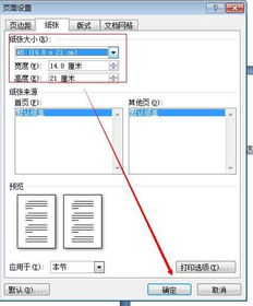 word里页边距怎么设置