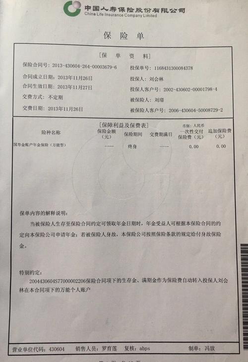 怎么查询人寿保险的保单