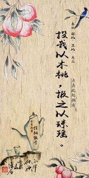 投我以木桃报之以琼瑶