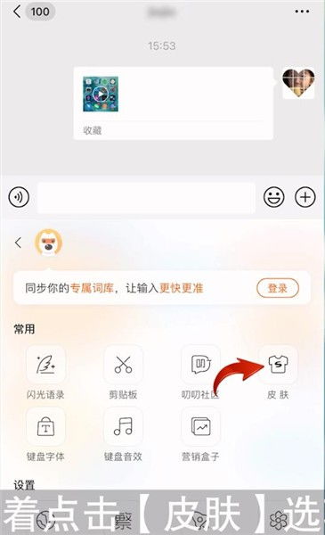 手机键盘怎么换皮肤