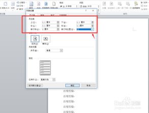 excel表格怎么调整页边距