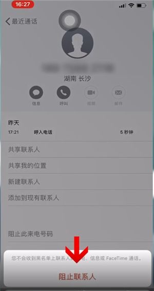 电话号码如何拉黑