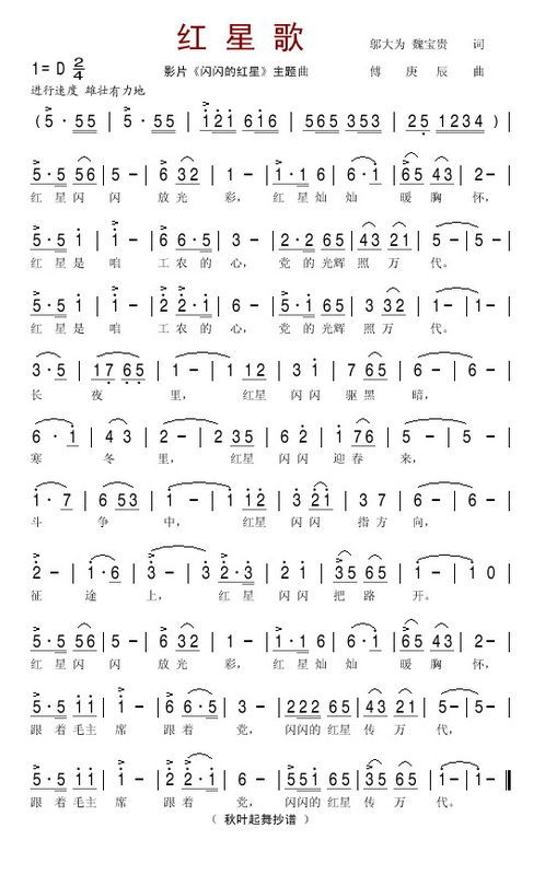 红星闪闪歌谱和歌词 完整版
