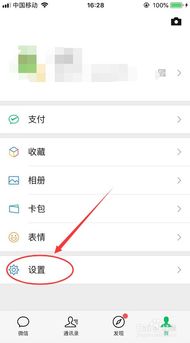 微信怎么打开夜间模式