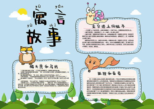 怎么做寓言故事新编小报