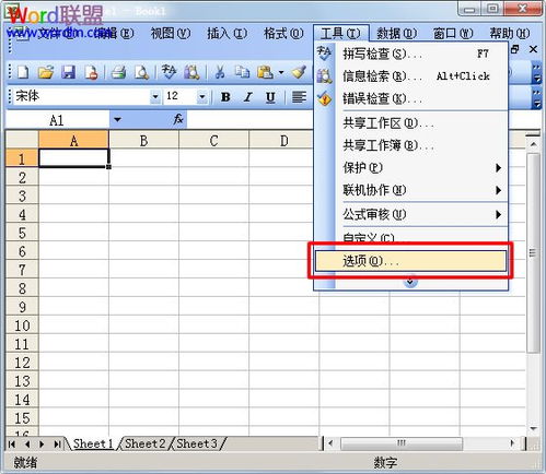 microsoft excel表格怎么设密码