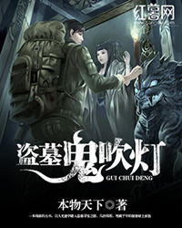 《鬼吹灯》盗墓四大门派分别是?