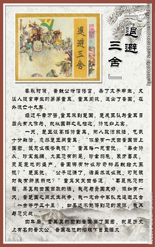 退避三舍中舍的读音退避三舍的舍拼音